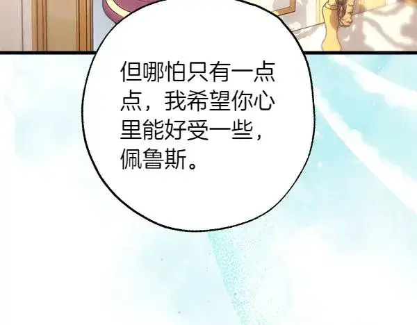 《反正是欧风小甜漫》第120话 完美的生日图11