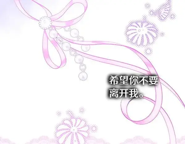《反正是欧风小甜漫》第120话 完美的生日图110