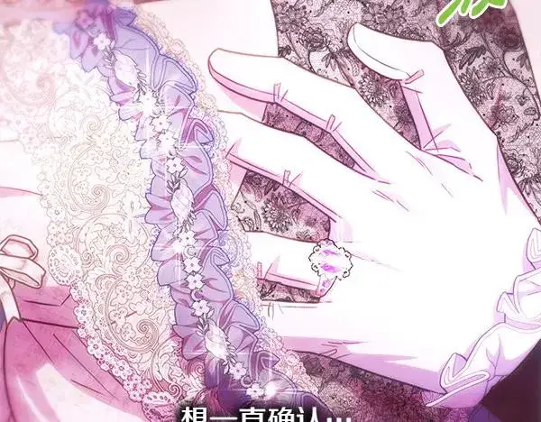 《反正是欧风小甜漫》第120话 完美的生日图112