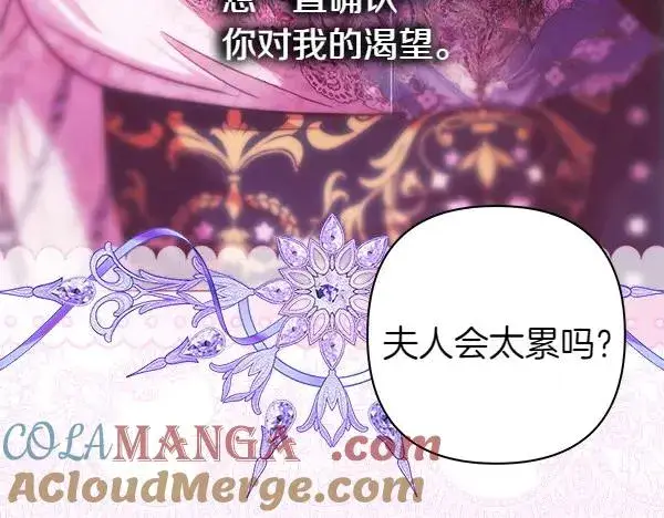 《反正是欧风小甜漫》第120话 完美的生日图113