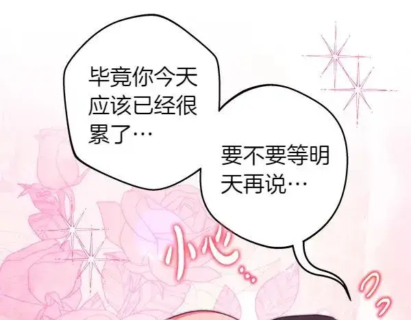 《反正是欧风小甜漫》第120话 完美的生日图115