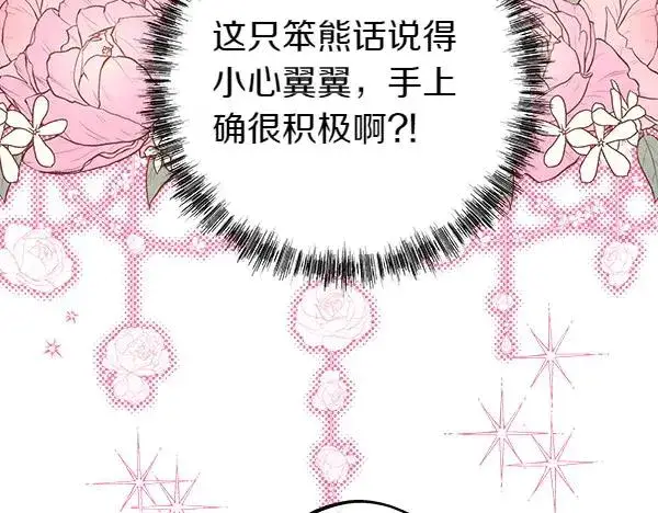 《反正是欧风小甜漫》第120话 完美的生日图119