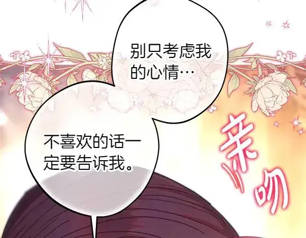 《反正是欧风小甜漫》第120话 完美的生日图120