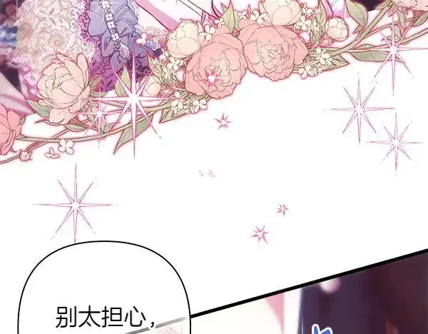 《反正是欧风小甜漫》第120话 完美的生日图123