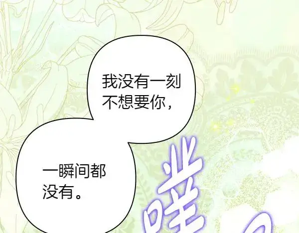 《反正是欧风小甜漫》第120话 完美的生日图126
