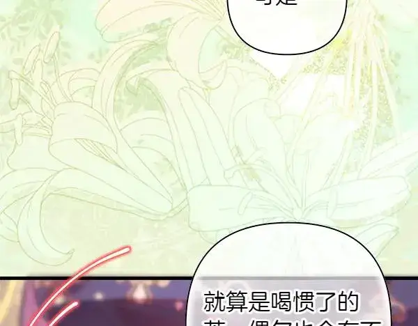 《反正是欧风小甜漫》第120话 完美的生日图130