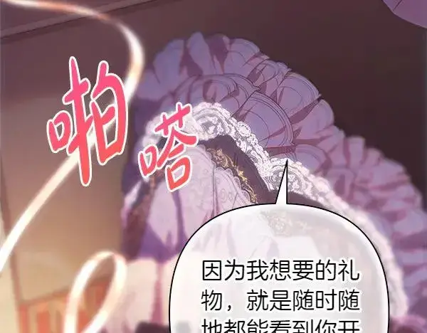 《反正是欧风小甜漫》第120话 完美的生日图135