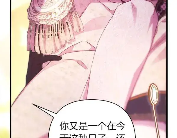 《反正是欧风小甜漫》第120话 完美的生日图138