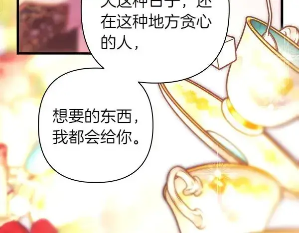 《反正是欧风小甜漫》第120话 完美的生日图139