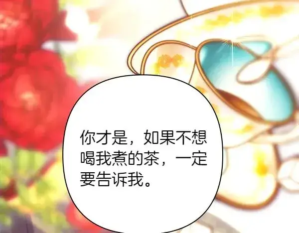 《反正是欧风小甜漫》第120话 完美的生日图140