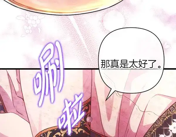 《反正是欧风小甜漫》第120话 完美的生日图146