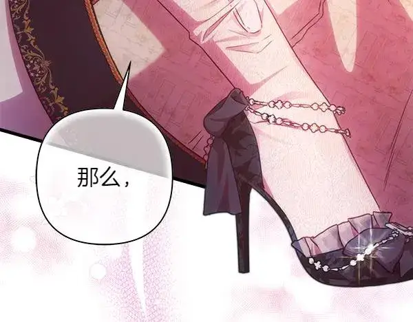 《反正是欧风小甜漫》第120话 完美的生日图148