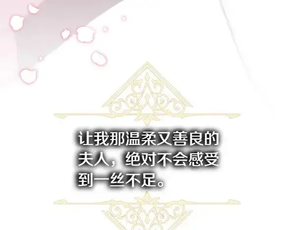 《反正是欧风小甜漫》第120话 完美的生日图156