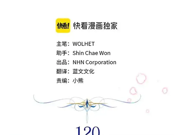 《反正是欧风小甜漫》第120话 完美的生日图158