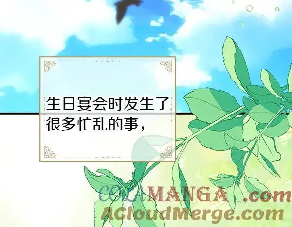 《反正是欧风小甜漫》第120话 完美的生日图161