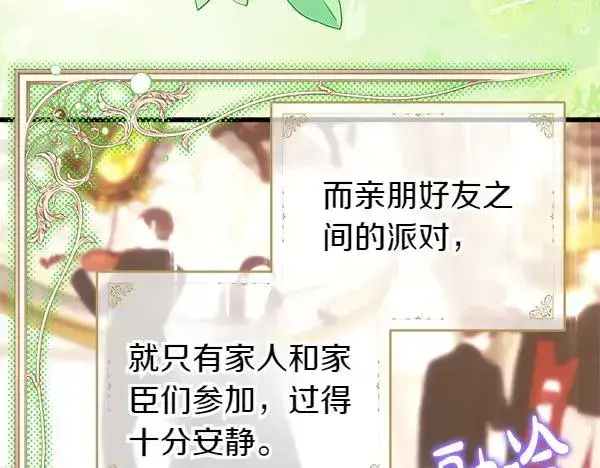 《反正是欧风小甜漫》第120话 完美的生日图162