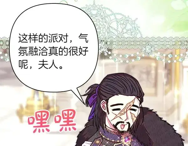 《反正是欧风小甜漫》第120话 完美的生日图166