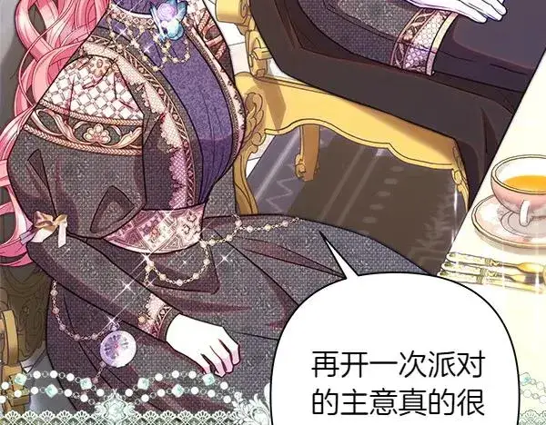 《反正是欧风小甜漫》第120话 完美的生日图168