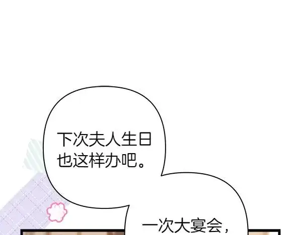 《反正是欧风小甜漫》第120话 完美的生日图170