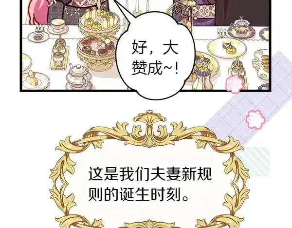 《反正是欧风小甜漫》第120话 完美的生日图172