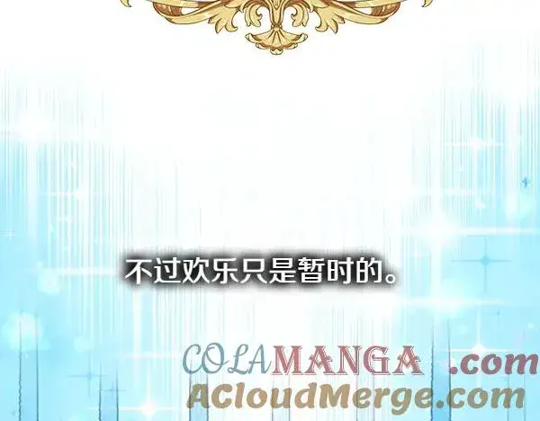 《反正是欧风小甜漫》第120话 完美的生日图173