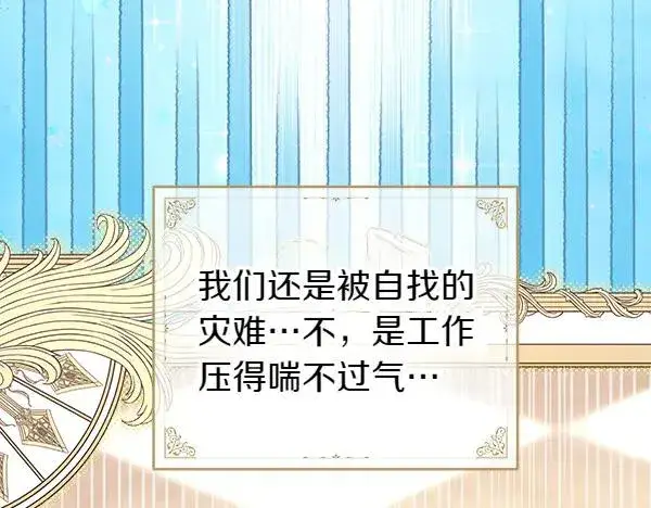 《反正是欧风小甜漫》第120话 完美的生日图174