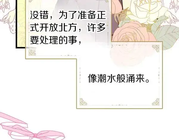 《反正是欧风小甜漫》第120话 完美的生日图179
