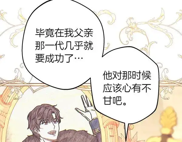 《反正是欧风小甜漫》第120话 完美的生日图182