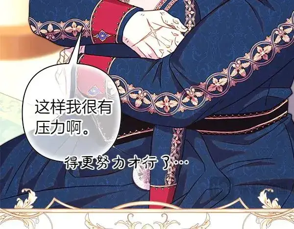 《反正是欧风小甜漫》第120话 完美的生日图184
