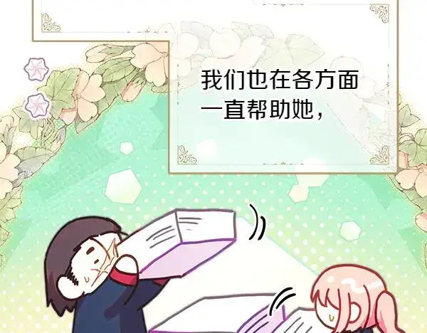 《反正是欧风小甜漫》第120话 完美的生日图186