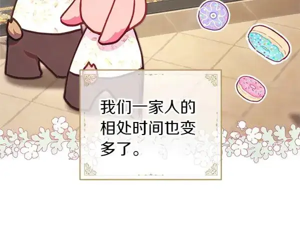 《反正是欧风小甜漫》第120话 完美的生日图191