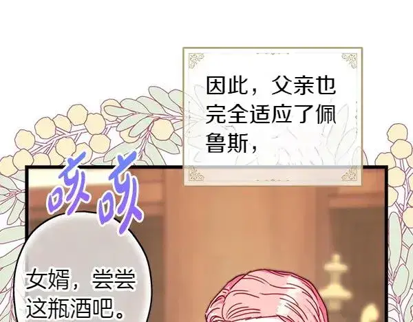 《反正是欧风小甜漫》第120话 完美的生日图192