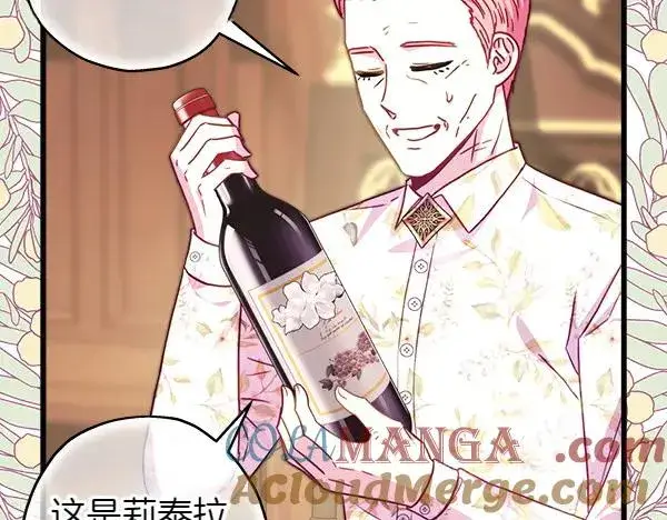 《反正是欧风小甜漫》第120话 完美的生日图193