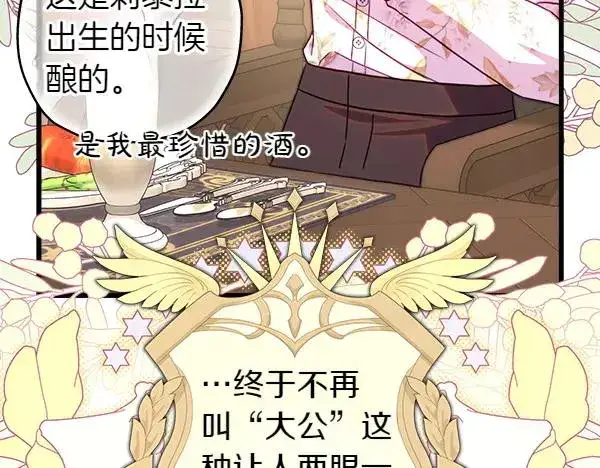 《反正是欧风小甜漫》第120话 完美的生日图194