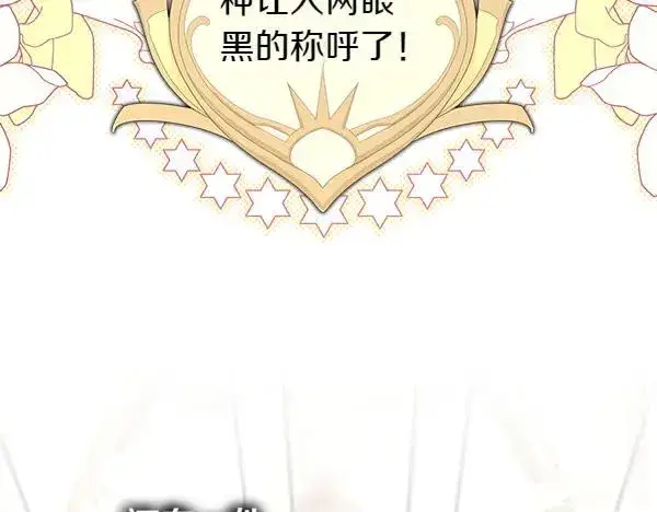 《反正是欧风小甜漫》第120话 完美的生日图195