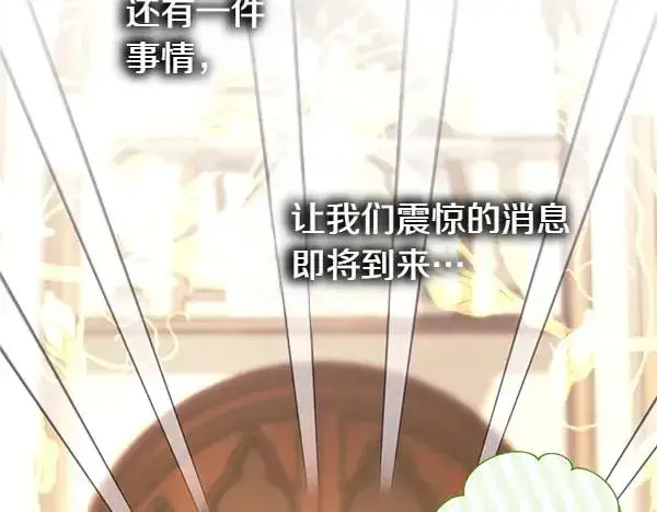 《反正是欧风小甜漫》第120话 完美的生日图196