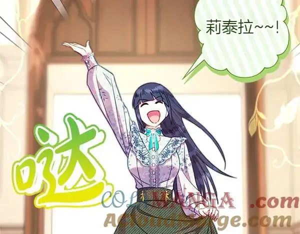 《反正是欧风小甜漫》第120话 完美的生日图197