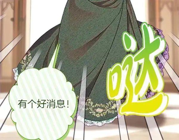 《反正是欧风小甜漫》第120话 完美的生日图198