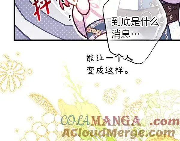 《反正是欧风小甜漫》第120话 完美的生日图201