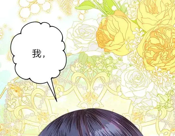 《反正是欧风小甜漫》第120话 完美的生日图202
