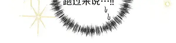 《反正是欧风小甜漫》第120话 完美的生日图207
