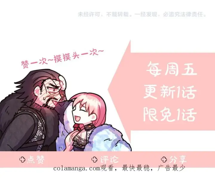 《反正是欧风小甜漫》第120话 完美的生日图208