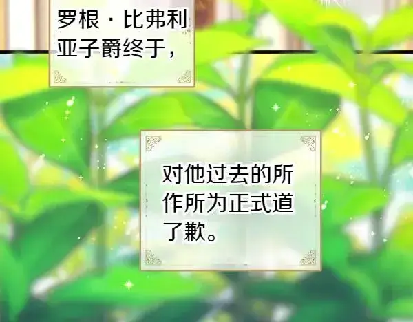 《反正是欧风小甜漫》第120话 完美的生日图3