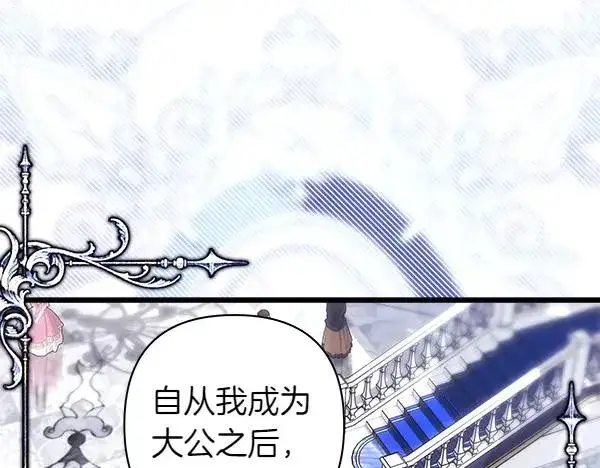 《反正是欧风小甜漫》第120话 完美的生日图31