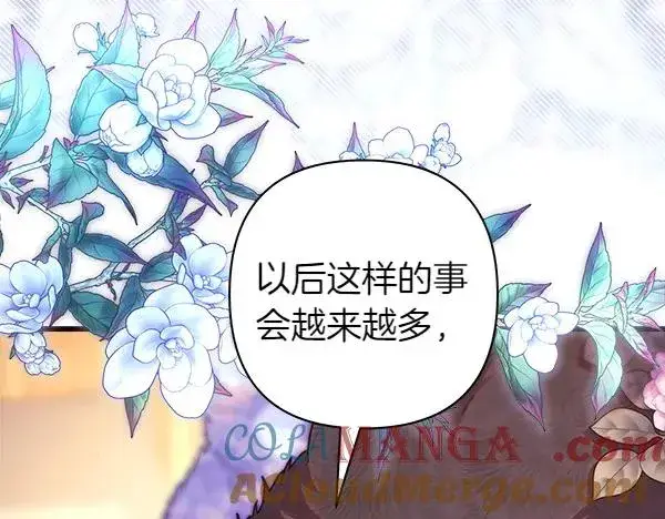 《反正是欧风小甜漫》第120话 完美的生日图33