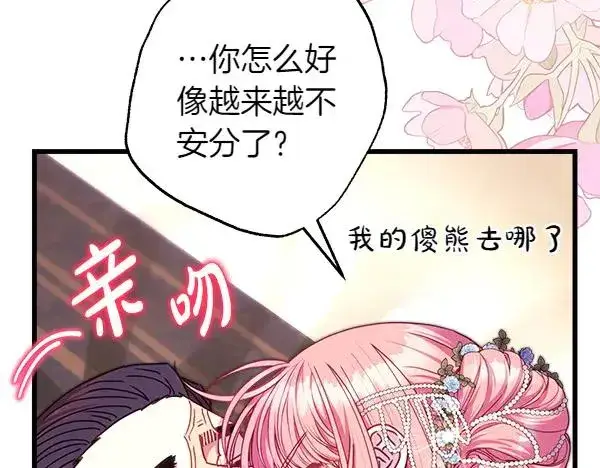 《反正是欧风小甜漫》第120话 完美的生日图44