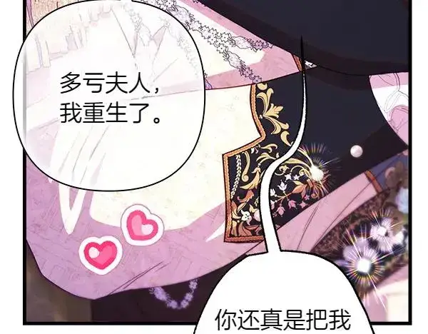 《反正是欧风小甜漫》第120话 完美的生日图46