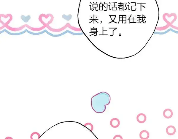 《反正是欧风小甜漫》第120话 完美的生日图47