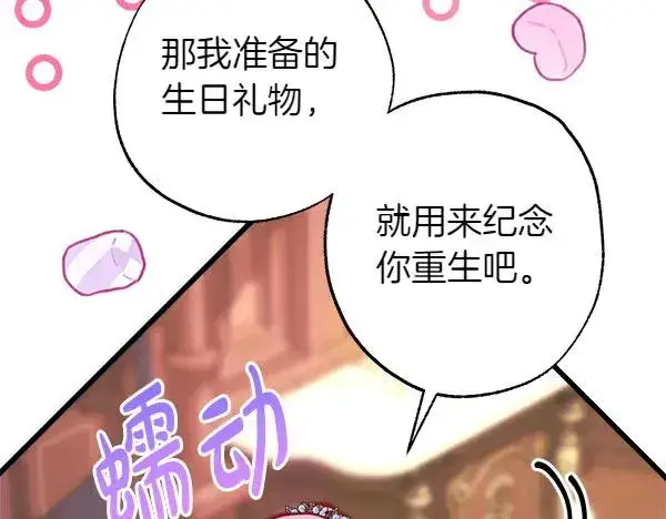 《反正是欧风小甜漫》第120话 完美的生日图48