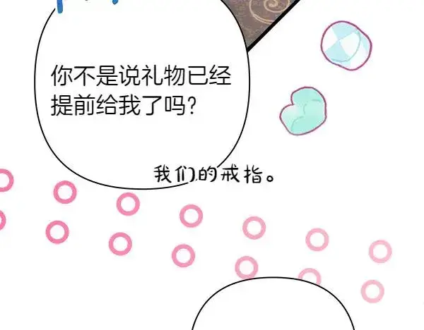 《反正是欧风小甜漫》第120话 完美的生日图50